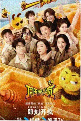 极限任务组 动作体能综艺海报